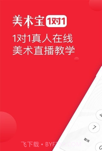 美术宝一对一教师版截图4 美术宝一对一教师版截图4