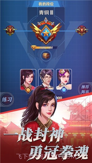 拳魂旋风截图4 拳魂旋风截图4