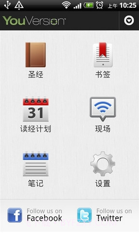 圣经Bible手机版V6.4.2 for andriod 最新免费版截图1 圣经Bible手机版V6.4.2 for andriod 最新免费版截图1