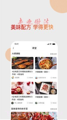 大厨日记截图2 大厨日记截图2