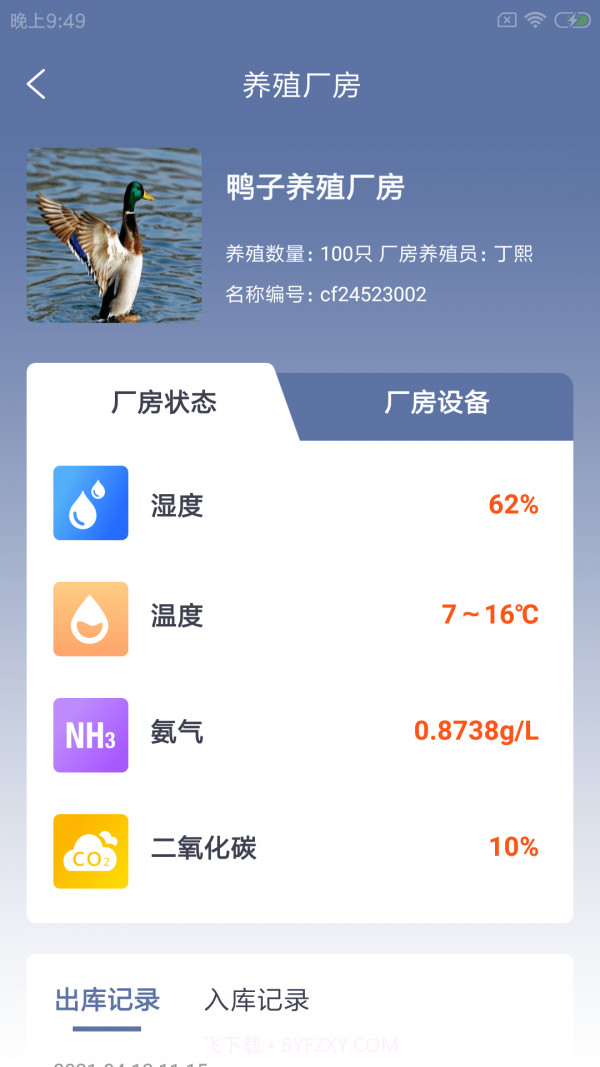 犇殖厂掌通截图3