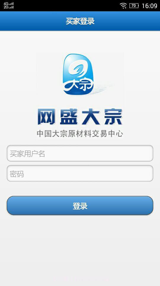 大宗品买家版截图5
