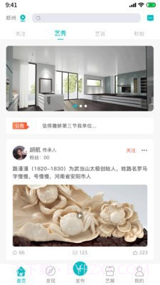 艺十八截图1 艺十八截图1