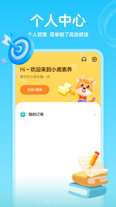 小鹿素养截图1