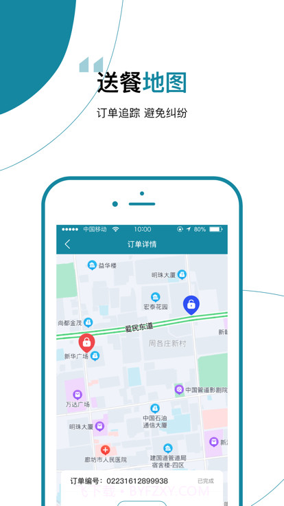 食安封签骑手端截图4