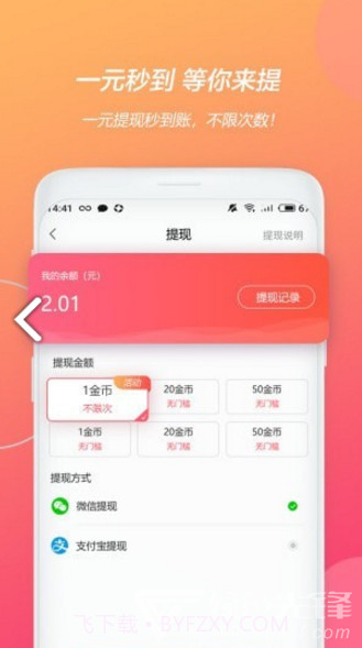 天天游趣(天天游趣领现金)V1.1.12 安卓中文版截图1 天天游趣(天天游趣领现金)V1.1.12 安卓中文版截图1