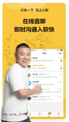 赶集职有截图4 赶集职有截图4