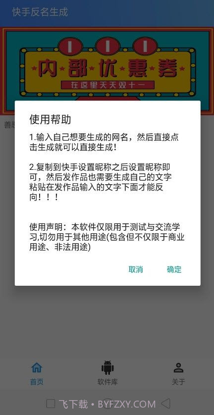 快手反名生成器截图3 快手反名生成器截图3