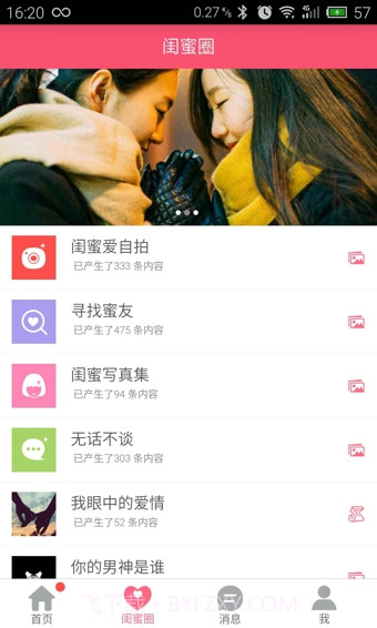 闺蜜说截图3