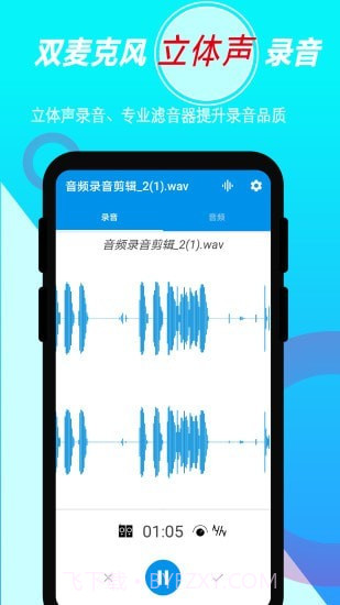 音频录音剪辑截图1 音频录音剪辑截图1