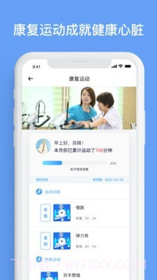 心安康2截图4 心安康2截图4