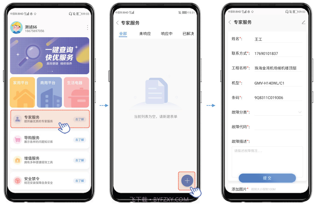 格力优服务截图1 格力优服务截图1