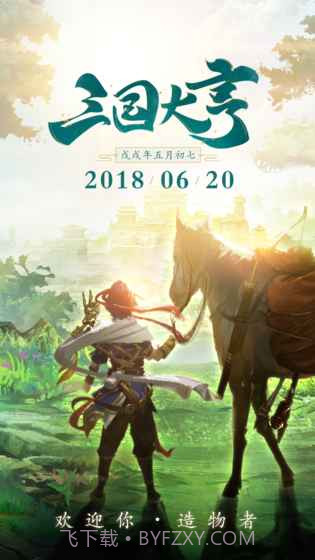 三国大亨手机版截图4