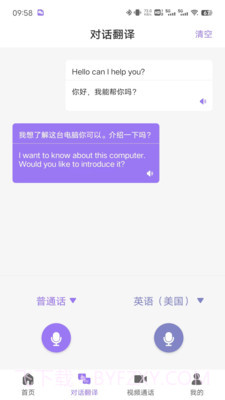 随心说截图2 随心说截图2