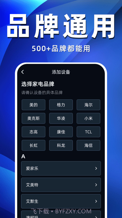 空调遥控器万智王截图4 空调遥控器万智王截图4