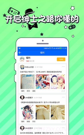 御宅伴截图5 御宅伴截图5