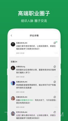 植医堂医生端截图3 植医堂医生端截图3