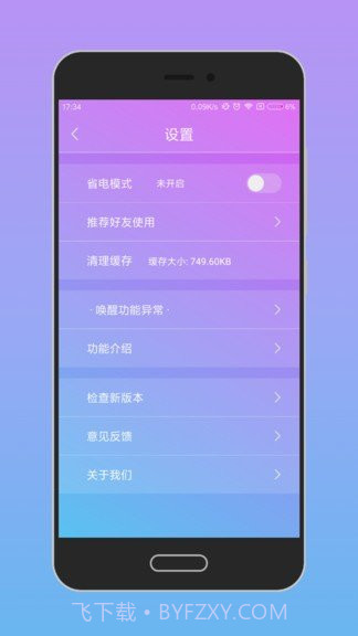 唤醒手机截图1 唤醒手机截图1