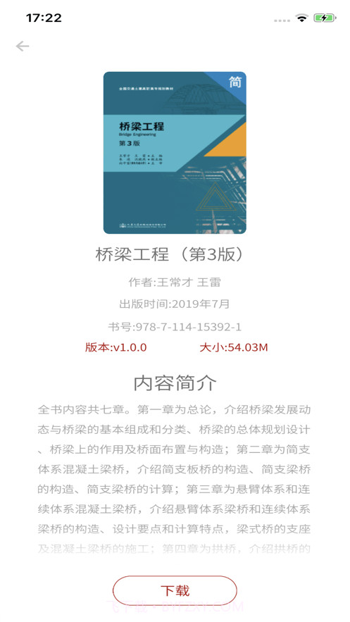 智课学堂截图2 智课学堂截图2