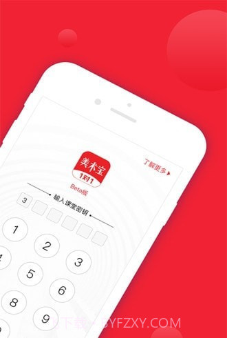 美术宝一对一教师版截图3 美术宝一对一教师版截图3