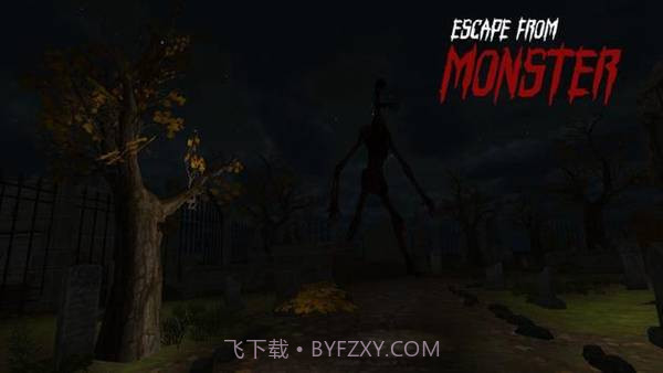 恐怖怪物逃生截图2