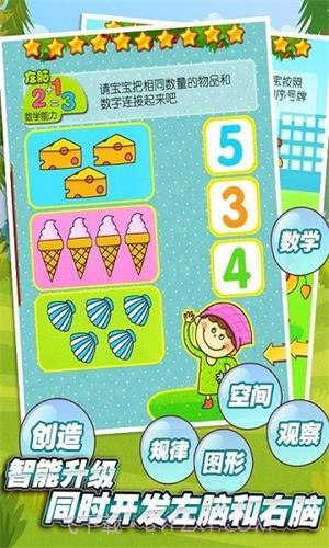 宝宝全脑教育截图3 宝宝全脑教育截图3