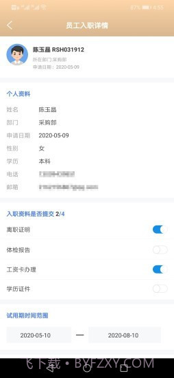 雁以人事办截图3 雁以人事办截图3