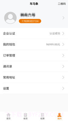 车马象货主截图3 车马象货主截图3