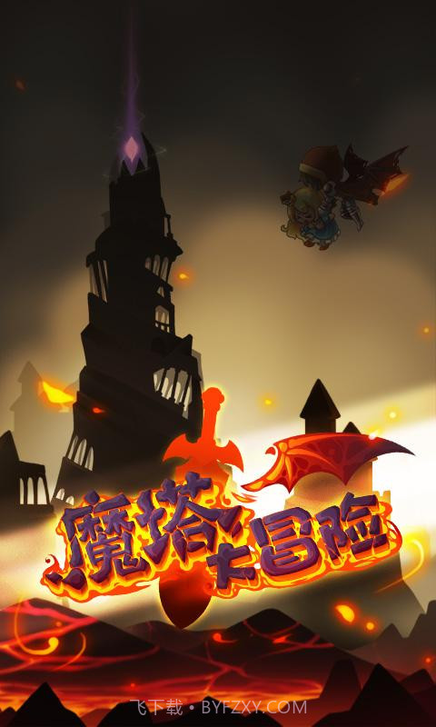 魔塔大冒险截图1 魔塔大冒险截图1