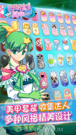 巴啦啦魔法美甲2免费版截图3