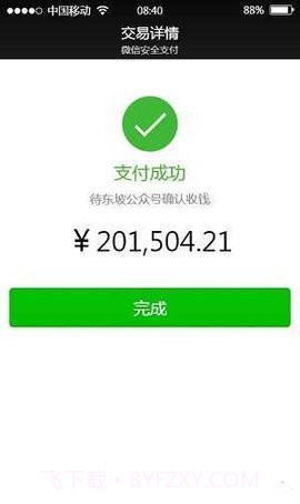 微信虚拟转账神器截图2 微信虚拟转账神器截图2