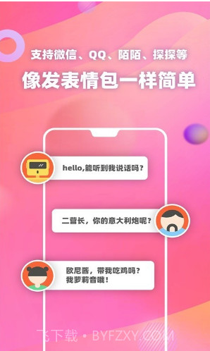 PP变声器语音包(PP变声器语音包吃鸡语音包)V1.30 安卓免费版截图3