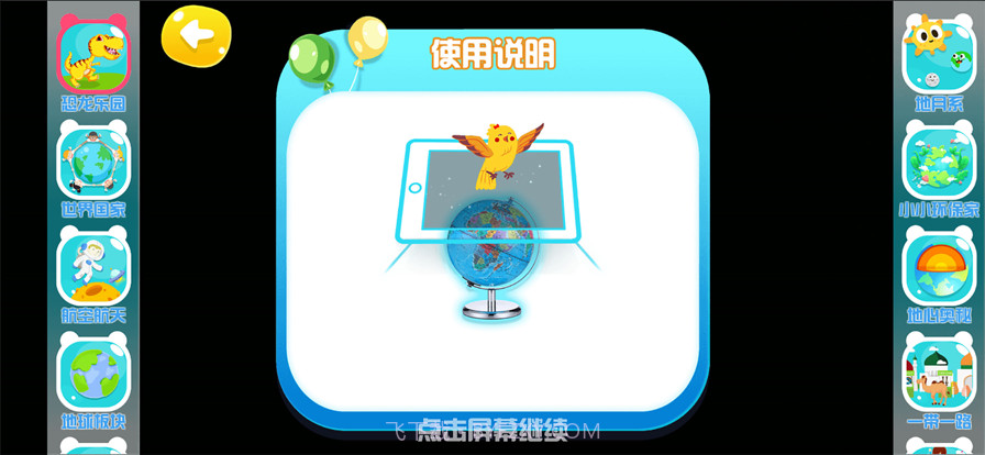 天朗紫微AR地球仪截图2