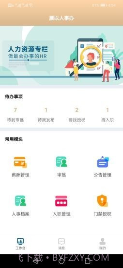 雁以人事办截图1 雁以人事办截图1