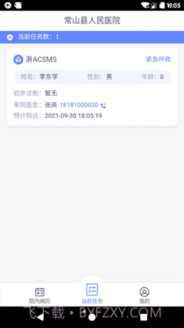 智联急救截图3 智联急救截图3