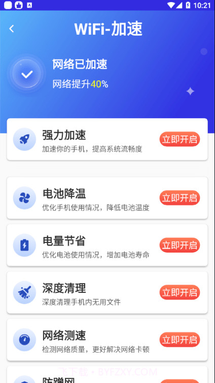 必连WiFi截图1 必连WiFi截图1