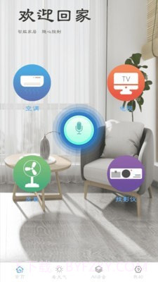 万能遥控电视截图2