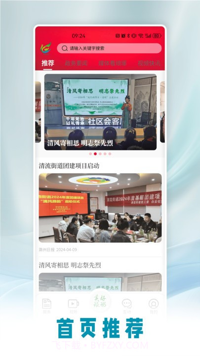 美好琅琊网截图4 美好琅琊网截图4