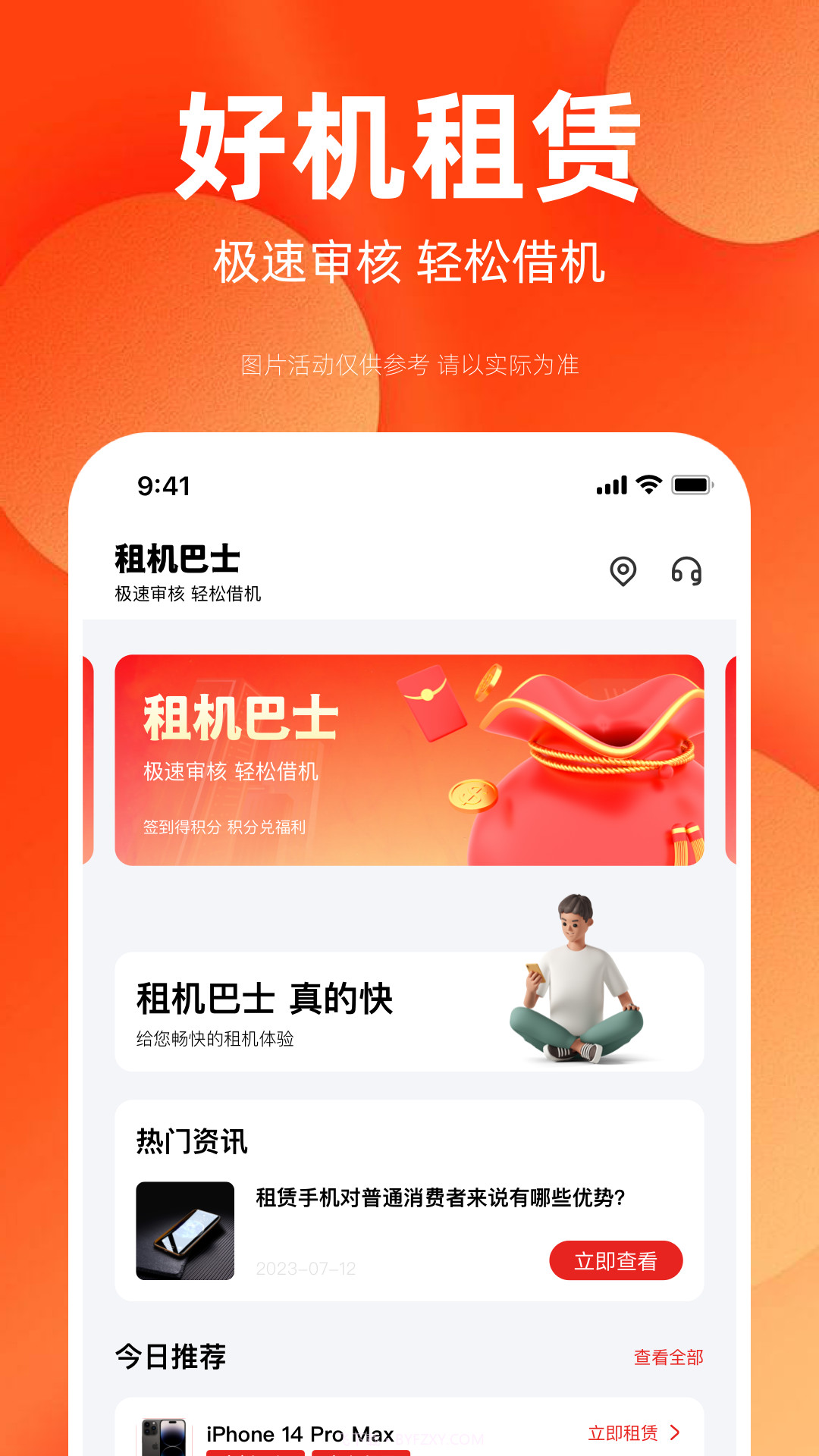 租机巴士截图3 租机巴士截图3