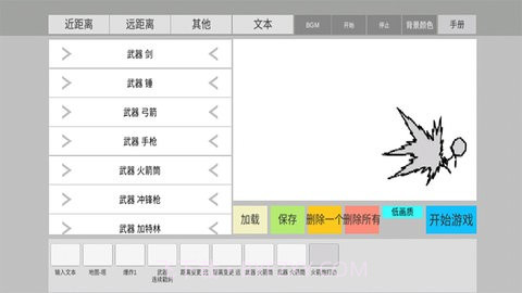 火柴人动画模拟器截图2 火柴人动画模拟器截图2