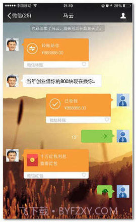 微信虚拟转账神器截图3 微信虚拟转账神器截图3