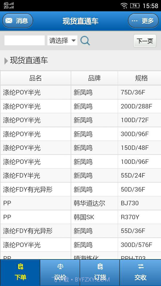 大宗品买家版截图2