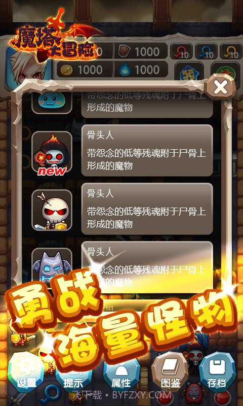 魔塔大冒险截图4 魔塔大冒险截图4