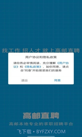 高邮直聘截图4 高邮直聘截图4