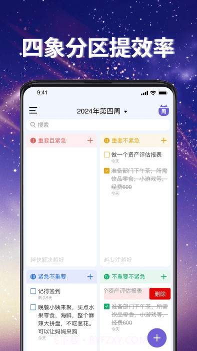 番茄任务清单截图3 番茄任务清单截图3
