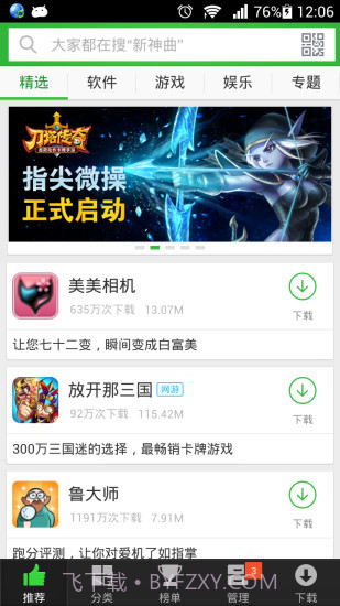 安全市场截图1 安全市场截图1