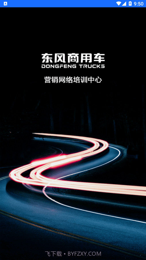 东风营销培训截图3 东风营销培训截图3
