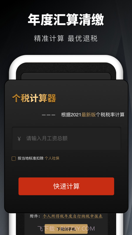 个税申报汇算截图4 个税申报汇算截图4