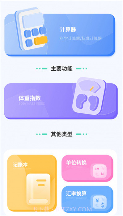 汇率几何计算器截图2 汇率几何计算器截图2