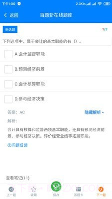 百题斩网校截图3 百题斩网校截图3